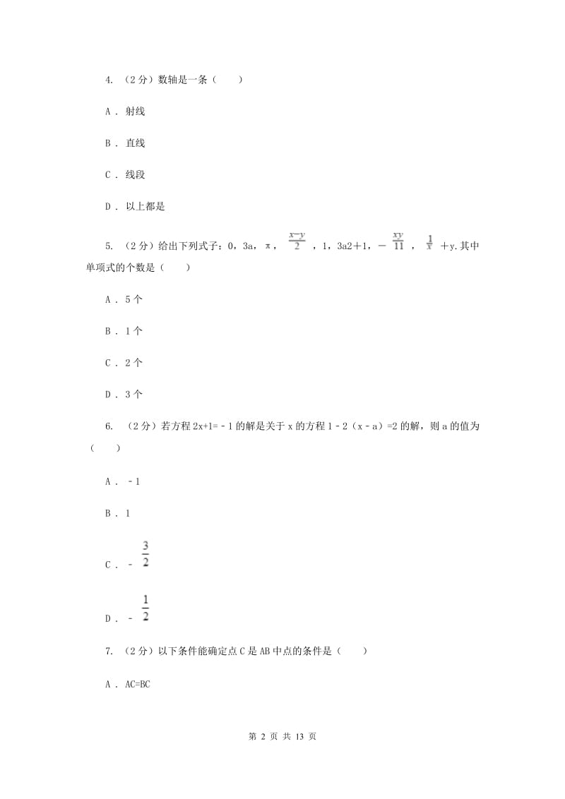 长春市七年级上学期数学期末考试试卷（I）卷_第2页