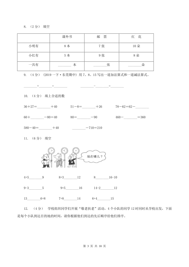 豫教版2019-2020学年一年级上学期数学期末试卷C卷_第3页