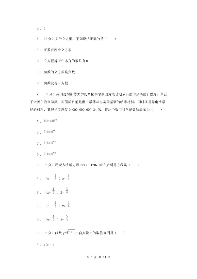 贵州省中考数学模拟试卷A卷新版_第3页