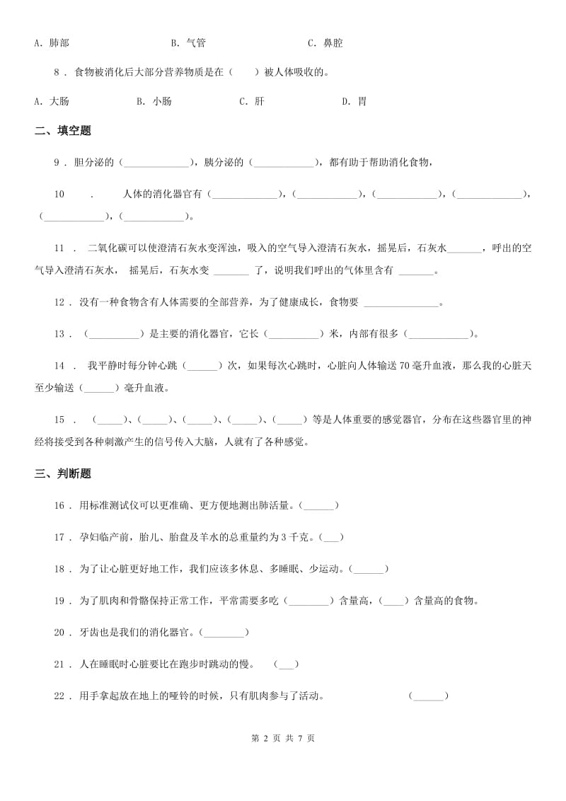 2019-2020学年教科版科学四年级上册第四单元测试卷新版_第2页