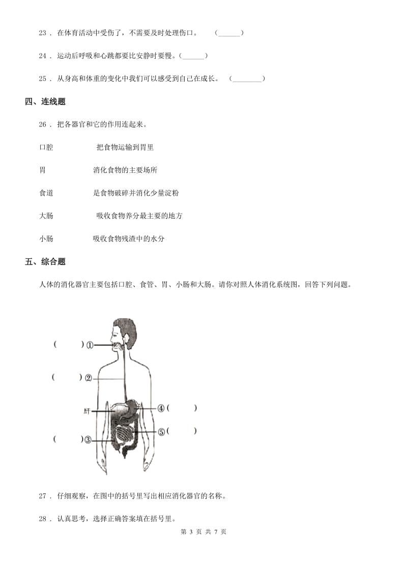 2019-2020学年教科版科学四年级上册第四单元测试卷新版_第3页