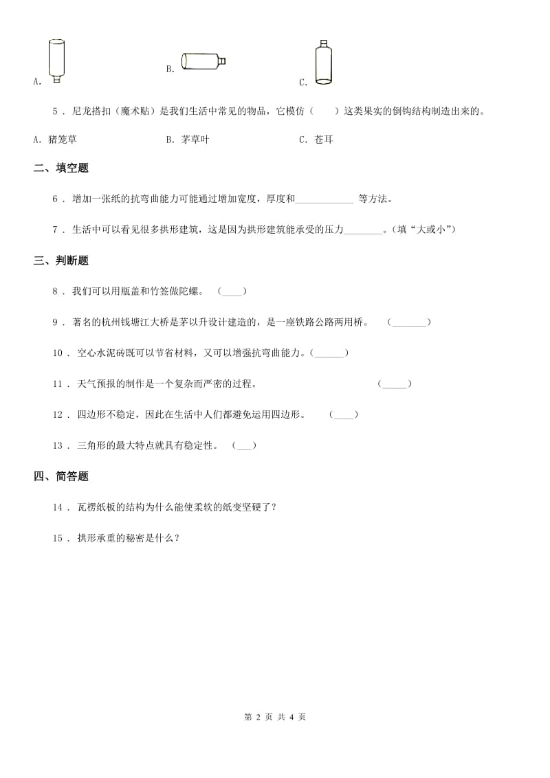 2019年教科版科学六年级上册2.6 建高塔练习卷A卷_第2页