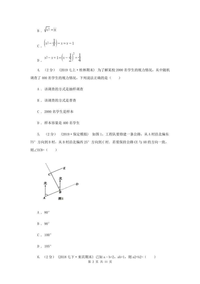 人教版中考数学试卷（A卷）B卷_第2页