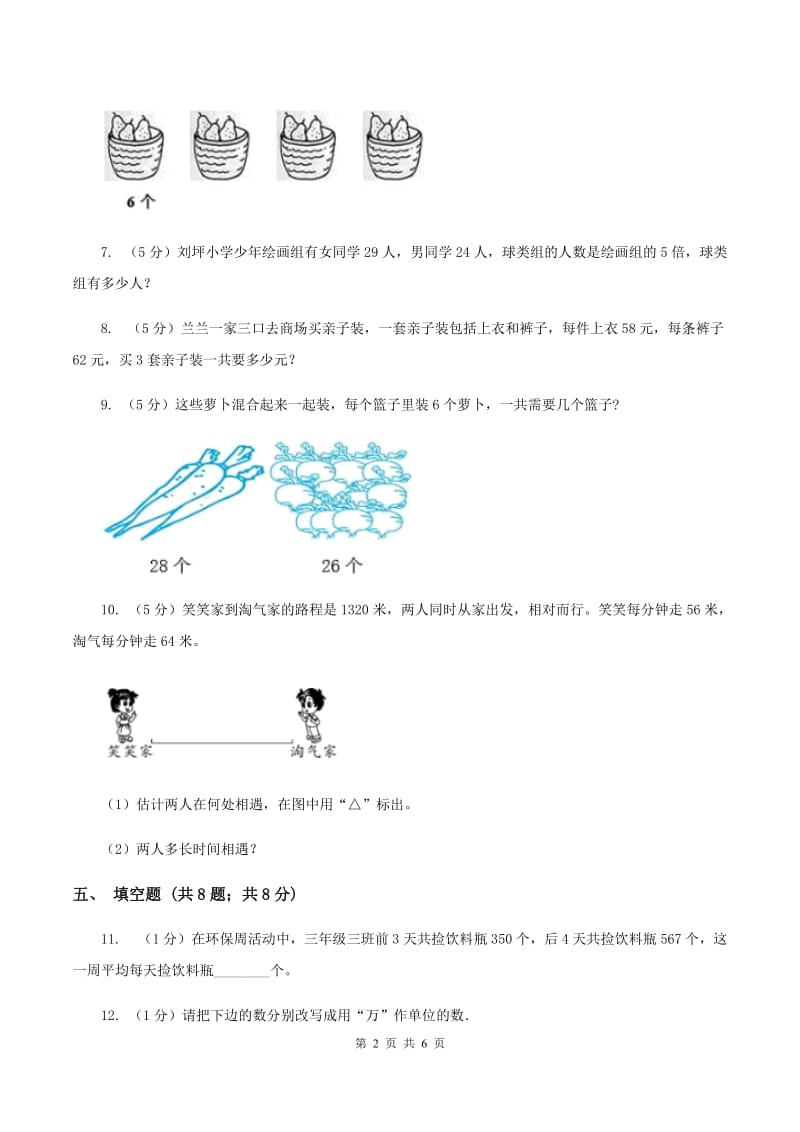 沪教版2019-2020学年四年级下学期数学期中考试试卷C卷_第2页