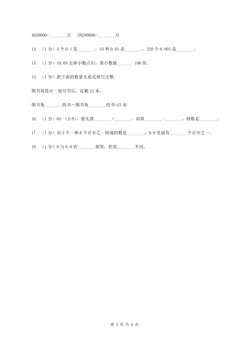 沪教版2019-2020学年四年级下学期数学期中考试试卷C卷_第3页