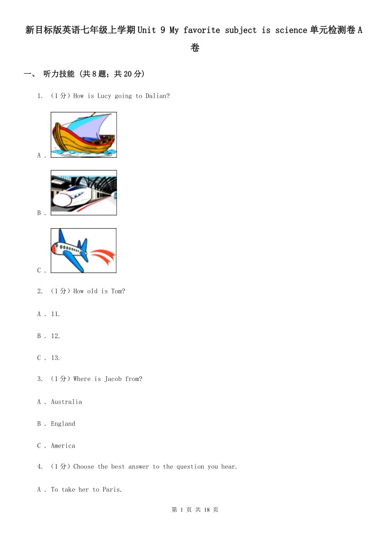 新目标版英语七年级上学期Unit 9 My favorite subject is science单元检测卷A卷_第1页