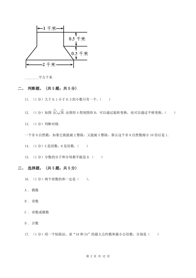 江苏版2019-2020学年五年级上学期数学期末考试试卷D卷_第2页