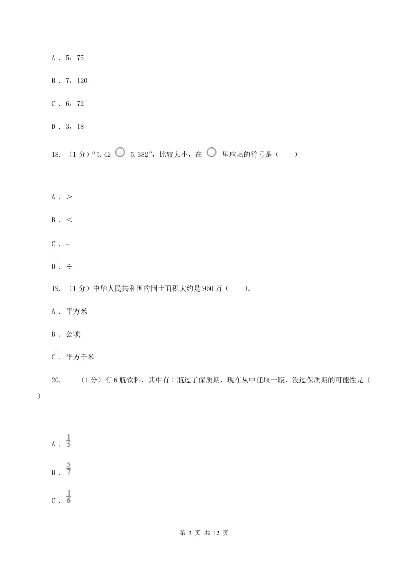 江苏版2019-2020学年五年级上学期数学期末考试试卷D卷_第3页