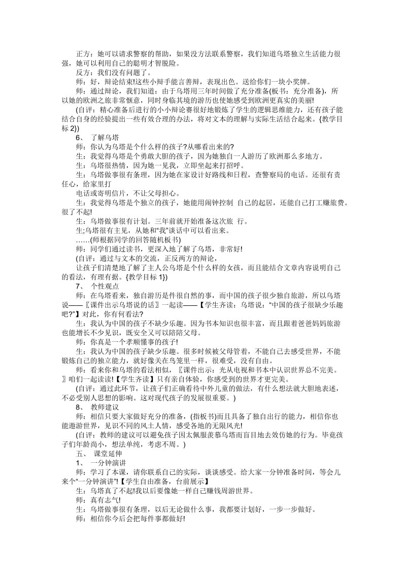 乌塔优秀教学设计_第3页