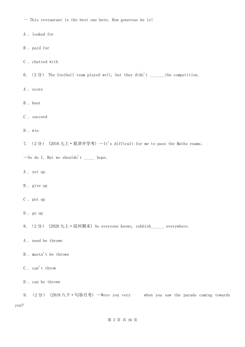 译林牛津版九年级上学期英语期中考试试卷C卷_第2页