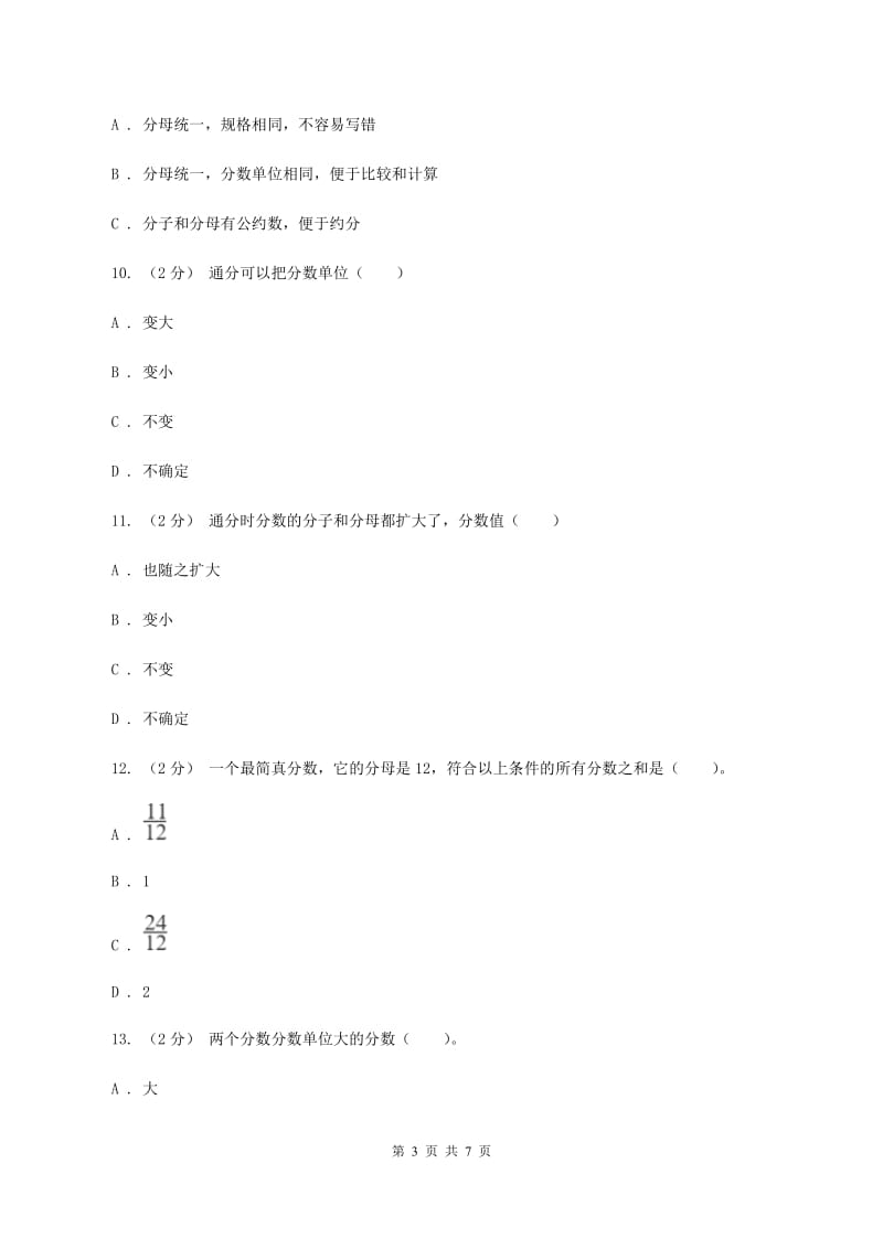 新人教版数学五年级下册4. 5.2通分课时练习A卷_第3页