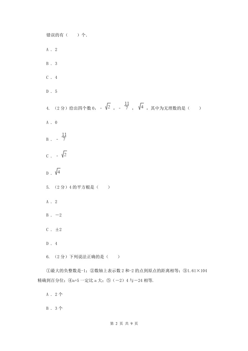 长春市七年级上学期期中数学试卷D卷_第2页