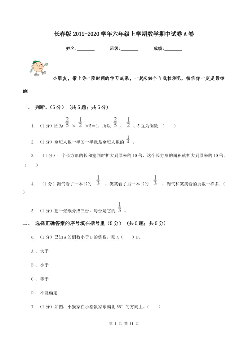 长春版2019-2020学年六年级上学期数学期中试卷A卷_第1页