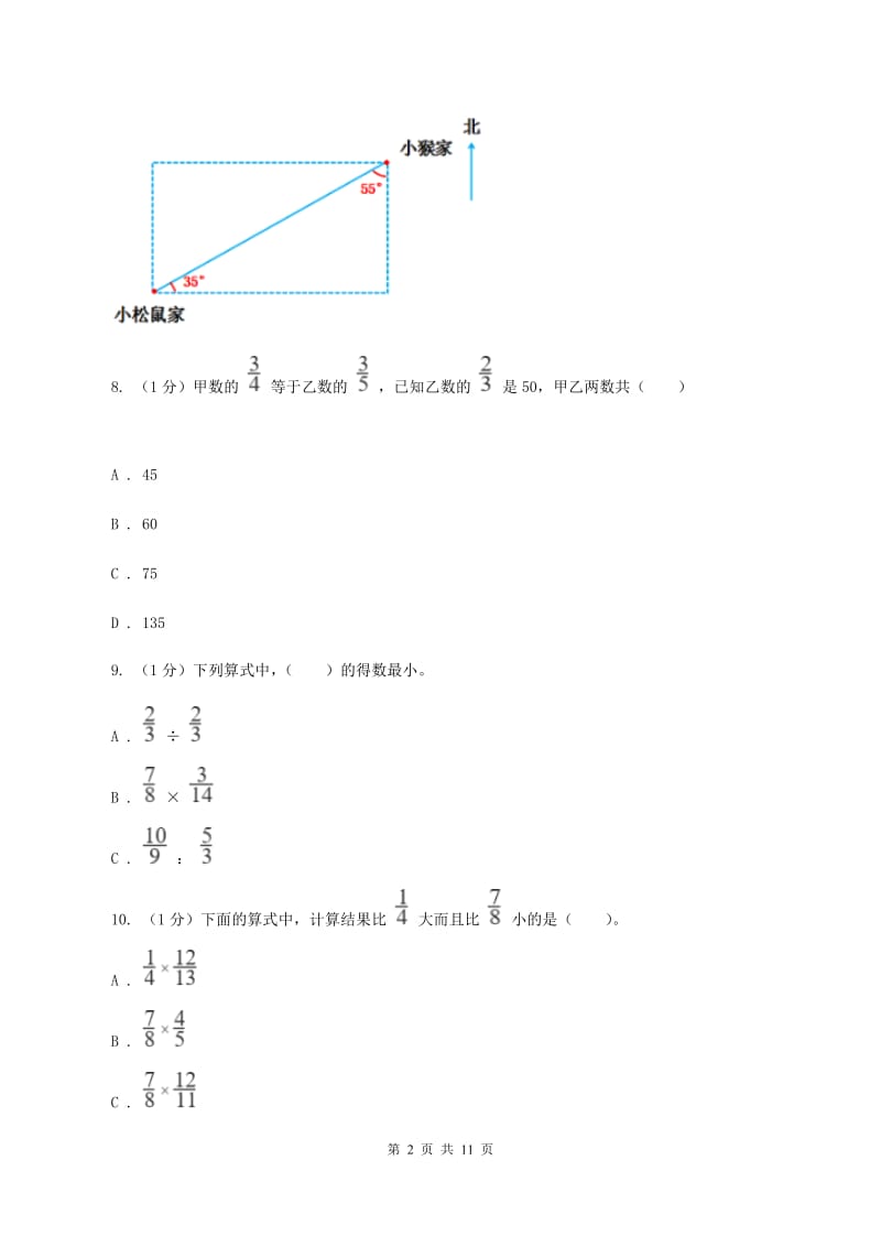 长春版2019-2020学年六年级上学期数学期中试卷A卷_第2页