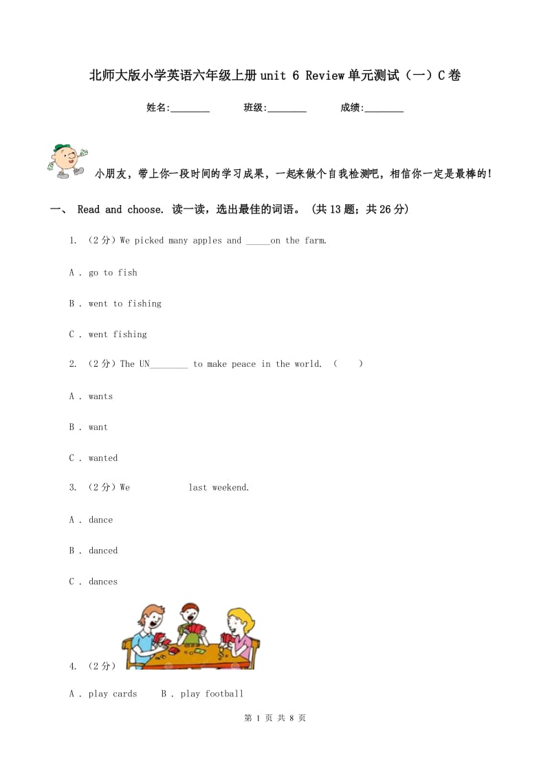 北师大版小学英语六年级上册unit 6 Review单元测试（一）C卷_第1页