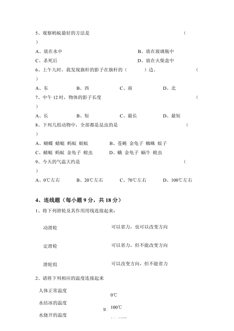 鄂教版四年级科学上册期中试卷_第3页