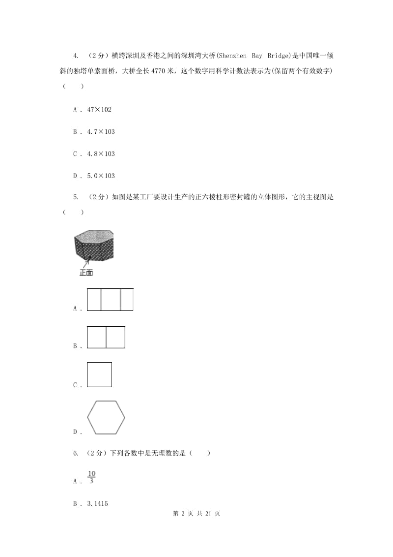 贵州省中考数学模拟试卷D卷_第2页