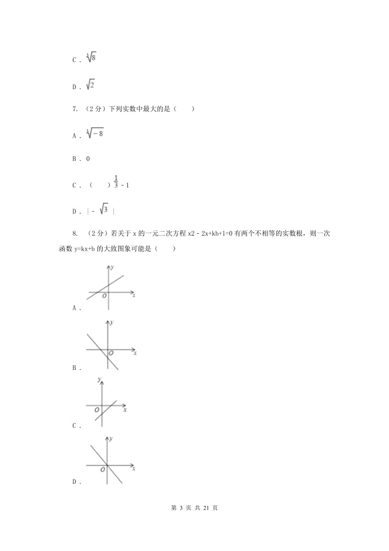 贵州省中考数学模拟试卷D卷_第3页