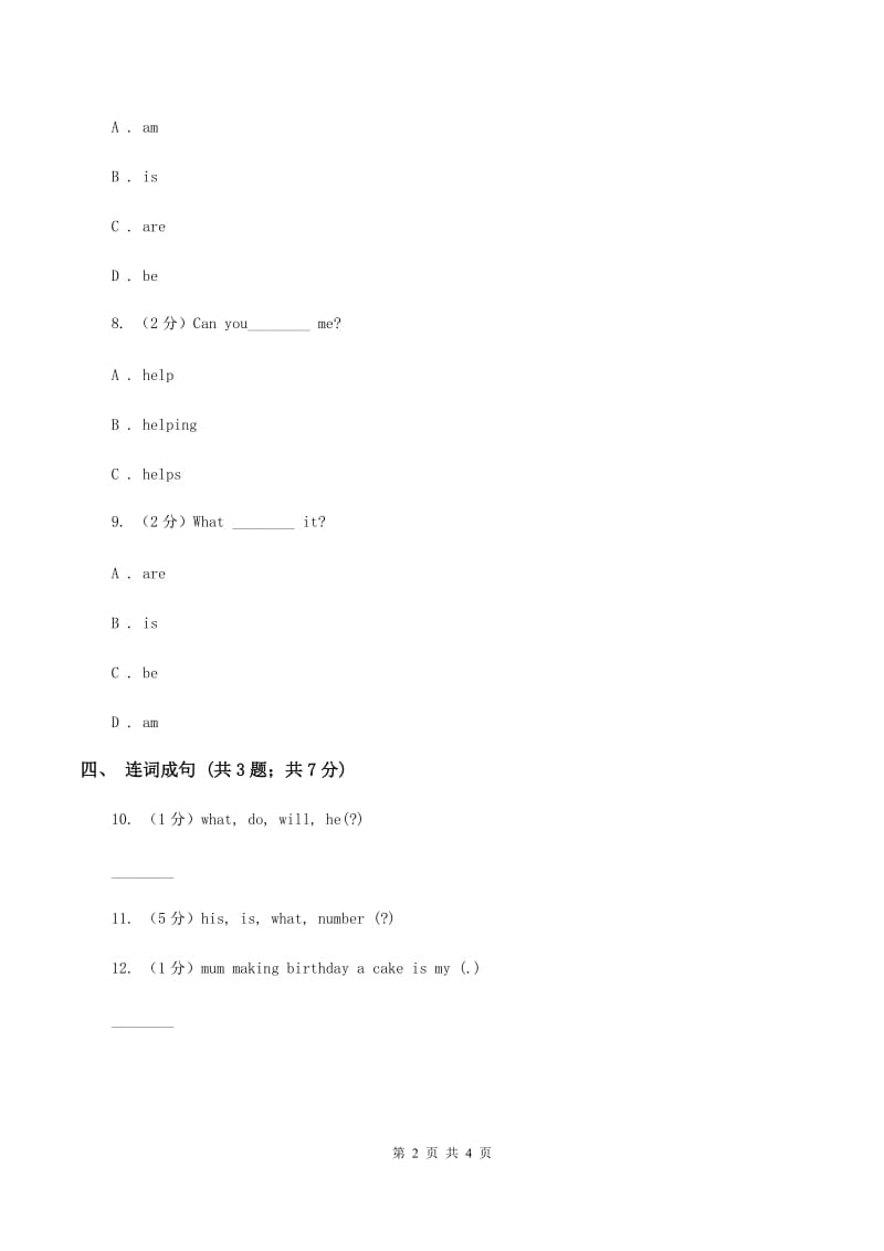 接力版（三年级起点）小学英语三年级下册Lesson 10 Tom can swim 同步习题A卷_第2页