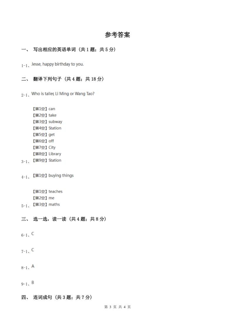 接力版（三年级起点）小学英语三年级下册Lesson 10 Tom can swim 同步习题A卷_第3页