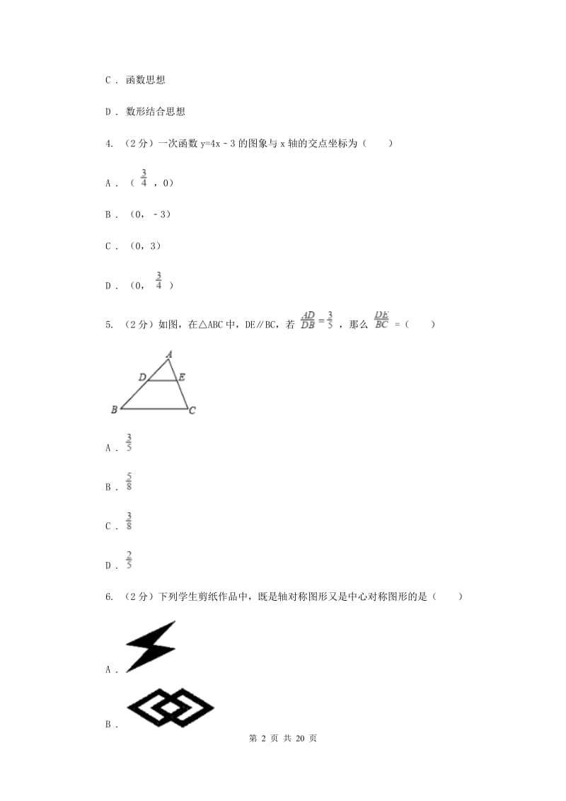 海南省八年级下学期数学期末考试试卷D卷_第2页