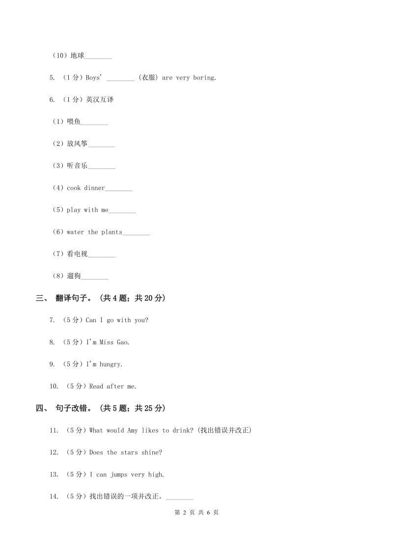 闽教版（三年级起点）小学英语六年级上册Unit 4 Part A同步练习3（II ）卷_第2页