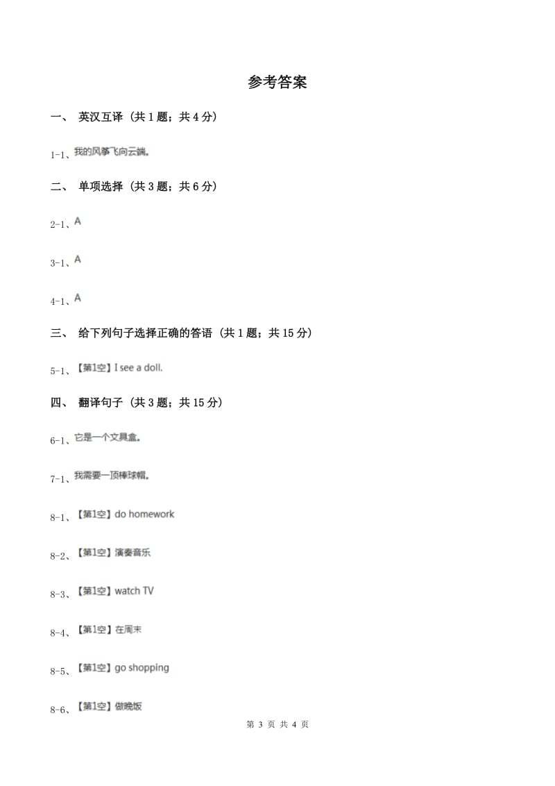 外研版（一起点）小学英语五年级上册Module 3 Unit 1 Today is Halloween同步练习B卷_第3页