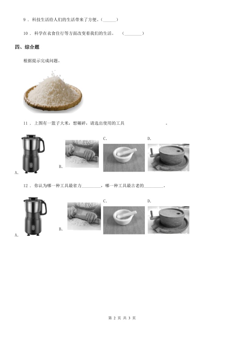 2019-2020学年苏教版科学一年级上册11 衣食住行的变化练习卷_第2页