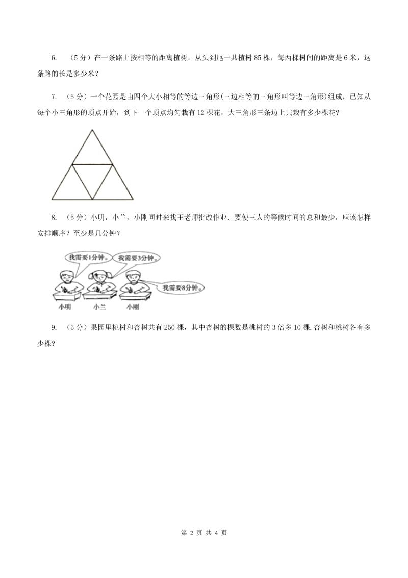 西师大版小学数学三年级上学期第四单元课时2 《探索规律》(II )卷_第2页