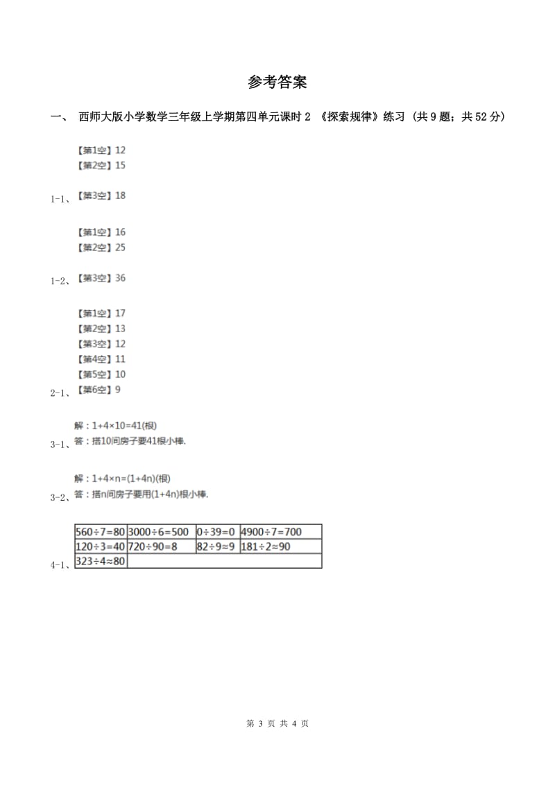 西师大版小学数学三年级上学期第四单元课时2 《探索规律》(II )卷_第3页