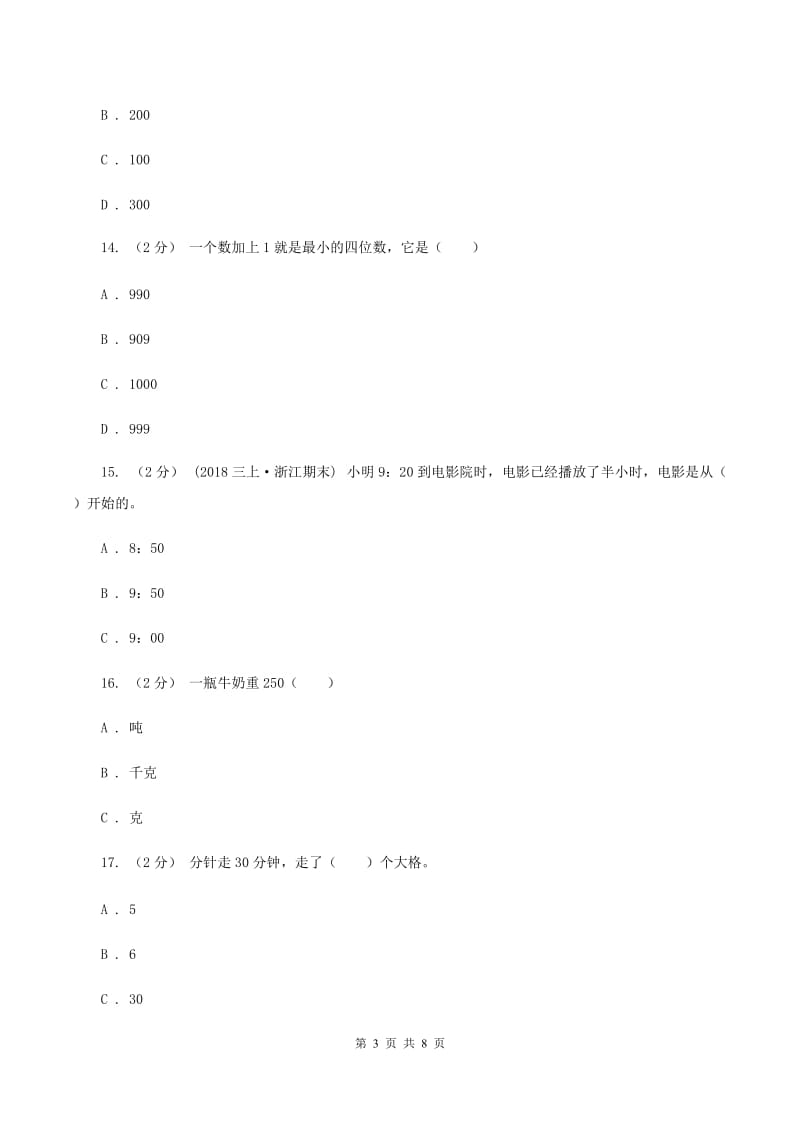 新人教版2019-2020学年三年级上学期期中数学试卷A卷_第3页