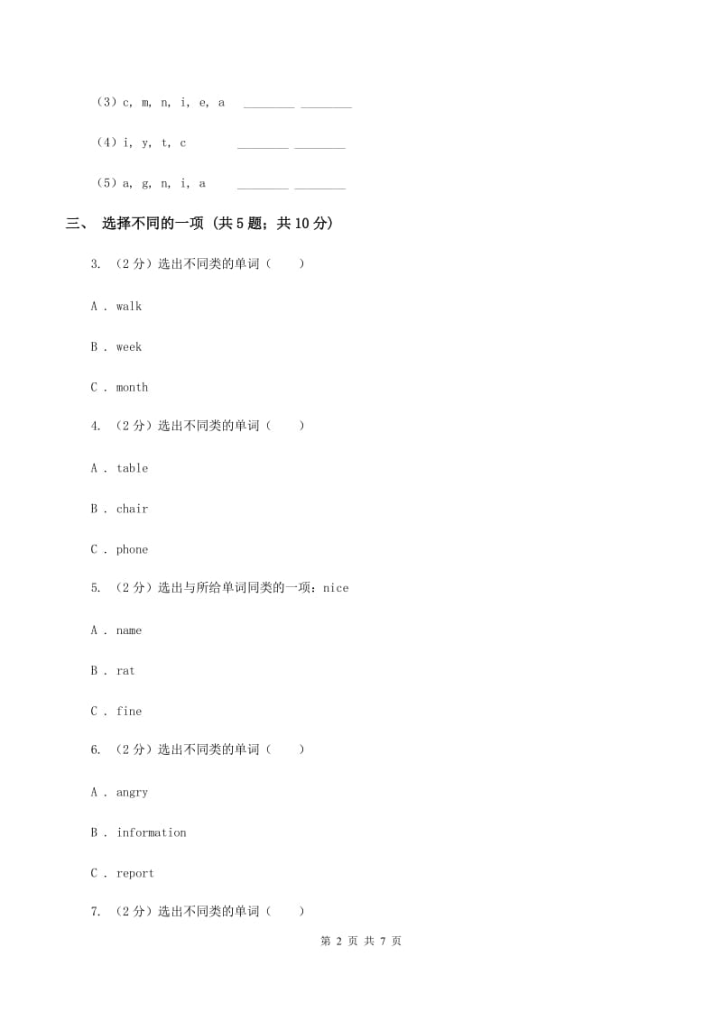 闽教版（三年级起点）小学英语五年级上册Unit 6 Part B 同步练习1C卷_第2页