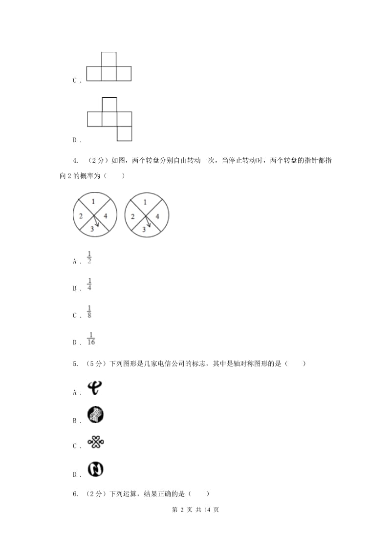 陕西人教版2019-2020学年中考数学模拟考试试卷G卷_第2页