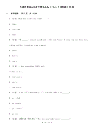 牛津版英語九年級下冊Module 2 Unit 3同步練習(xí)5D卷