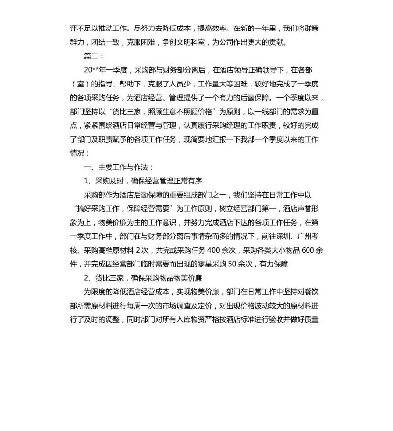 酒店采购部个人年度工作总结.docx_第3页