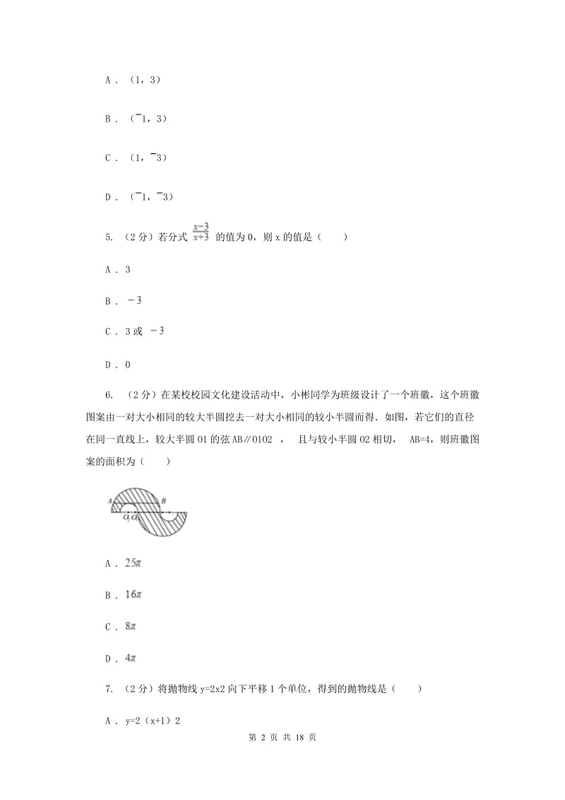 湖北省九年级上学期数学期末考试试卷D卷_第2页