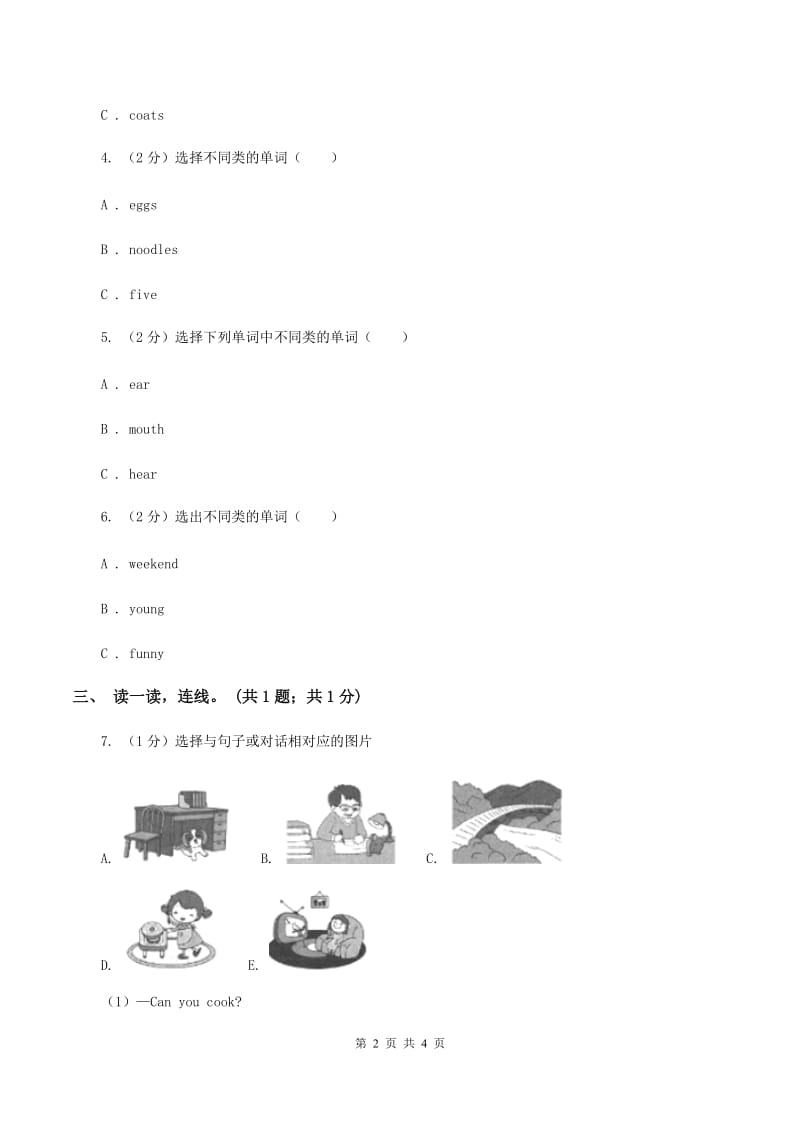 外研版（一起点）小学英语一年级上册Module 8 Unit 1 How many 同步练习1（II ）卷_第2页