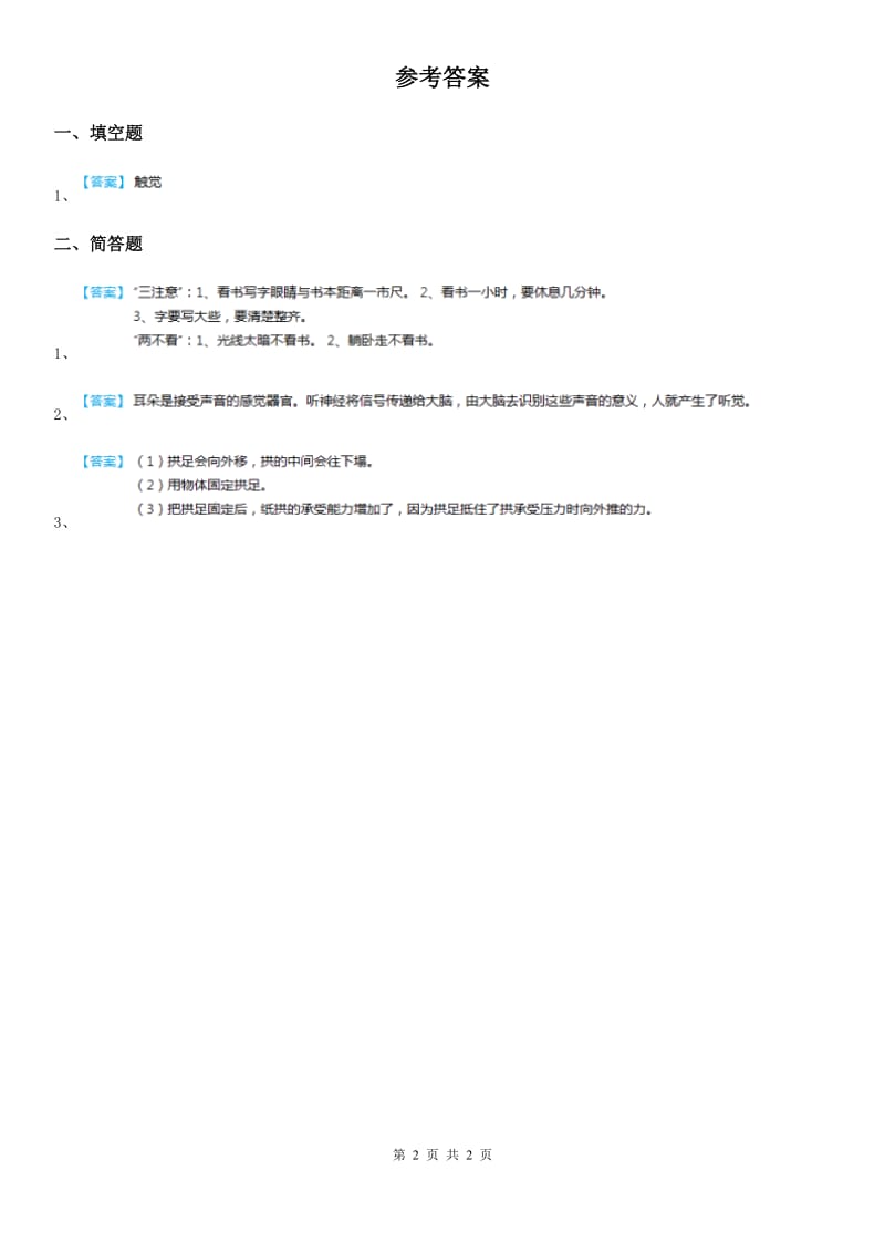 2019-2020学年青岛版科学一年级上册2.3 看一看练习卷_第2页