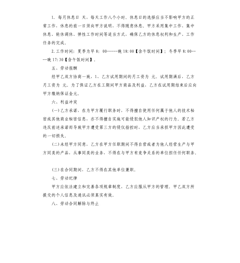 雇佣劳动的合同.docx_第2页