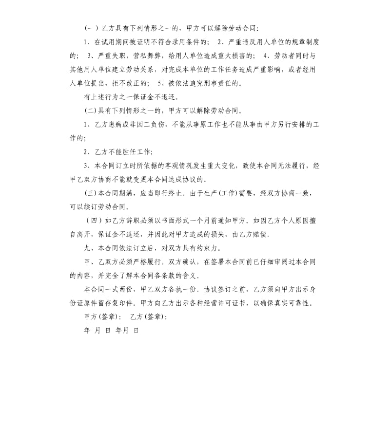 雇佣劳动的合同.docx_第3页