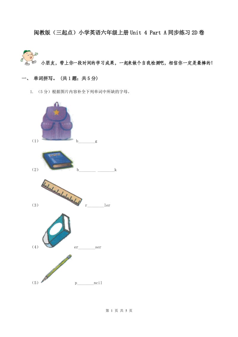 闽教版（三起点）小学英语六年级上册Unit 4 Part A同步练习2D卷_第1页