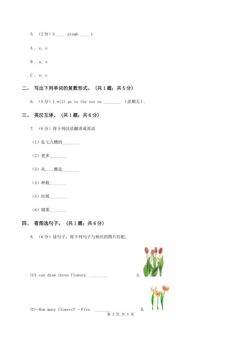 陕旅版小学英语四年级下册Unit 6同步练习1（II ）卷_第2页