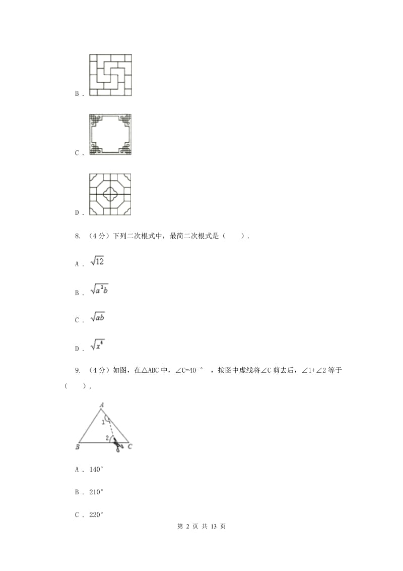 湖北省八年级下学期数学期末考试试卷C卷_第2页