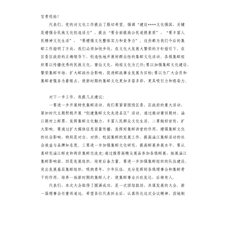 集邮协会会员代表大会上的讲话.docx_第2页