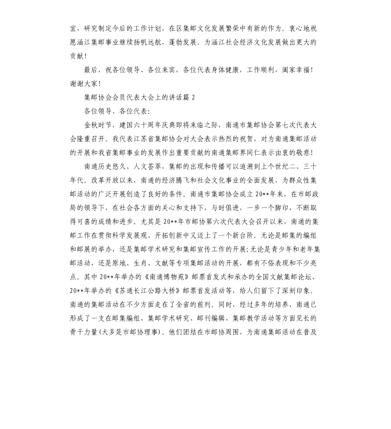 集邮协会会员代表大会上的讲话.docx_第3页