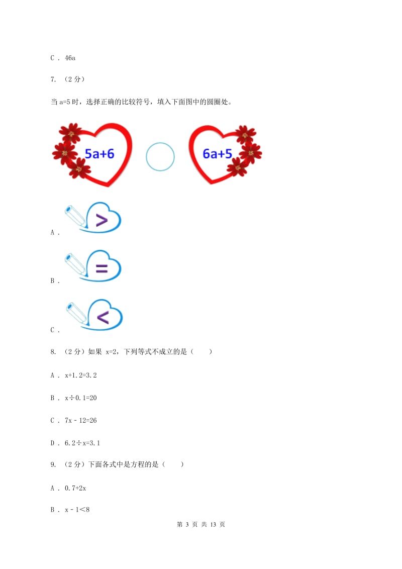 冀教版备战2020年小升初数学专题一：数与代数-简易方程D卷_第3页