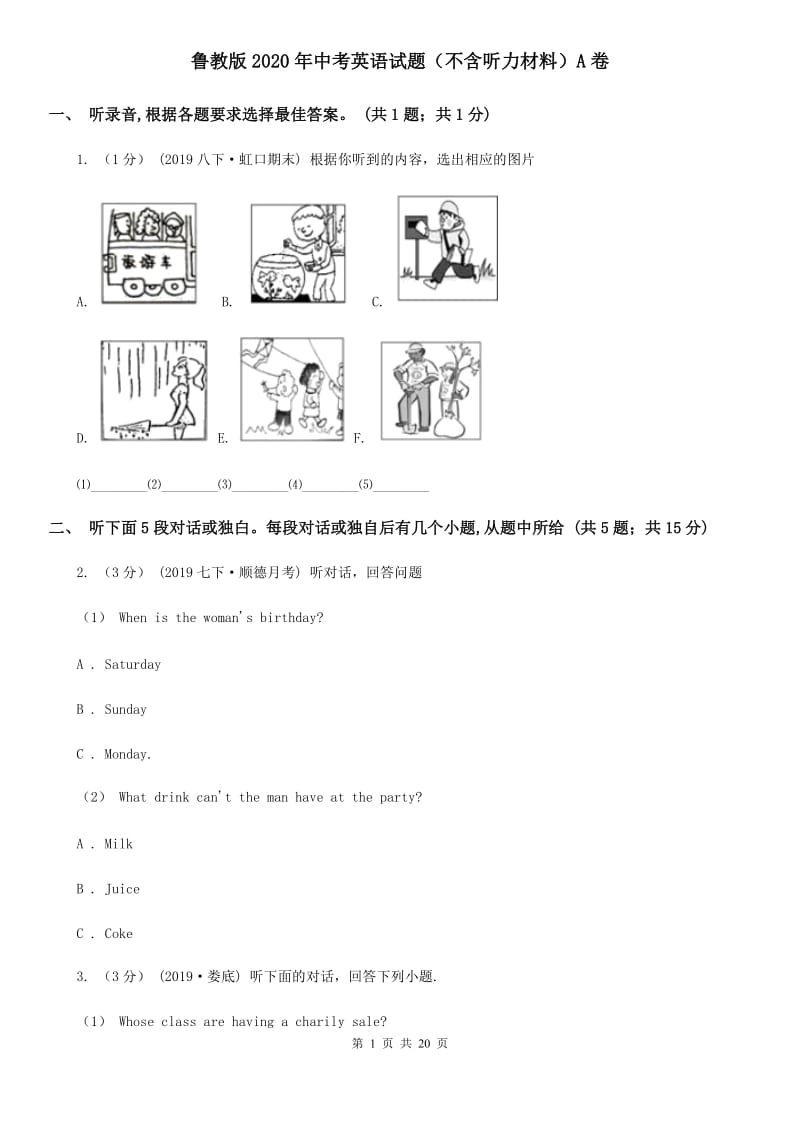 鲁教版2020年中考英语试题（不含听力材料）A卷_第1页