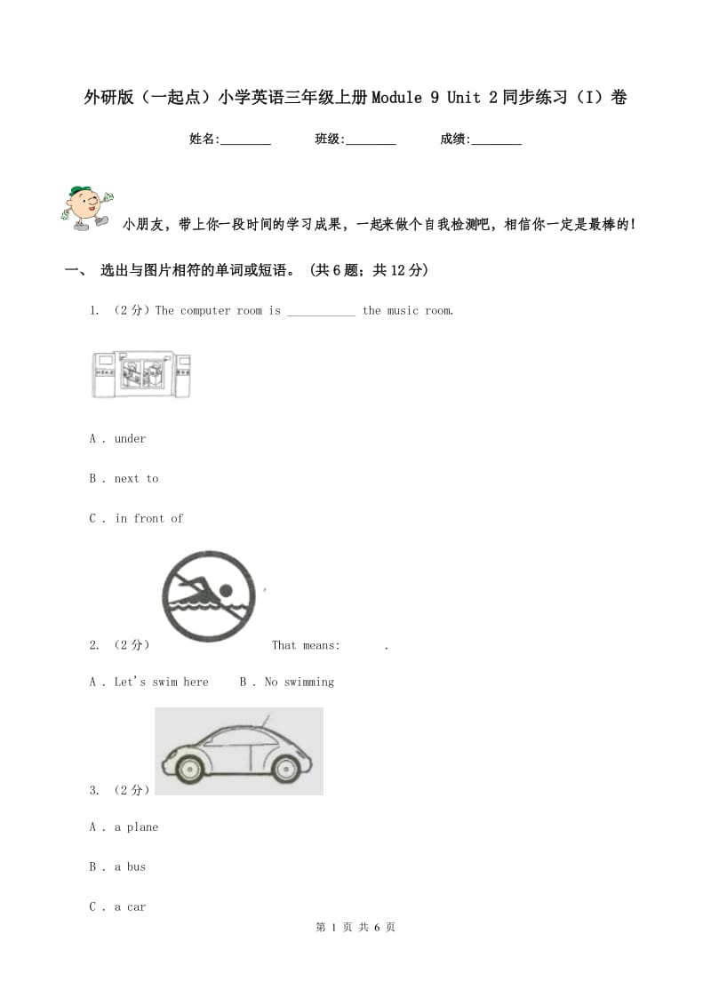 外研版（一起点）小学英语三年级上册Module 9 Unit 2同步练习（I）卷_第1页