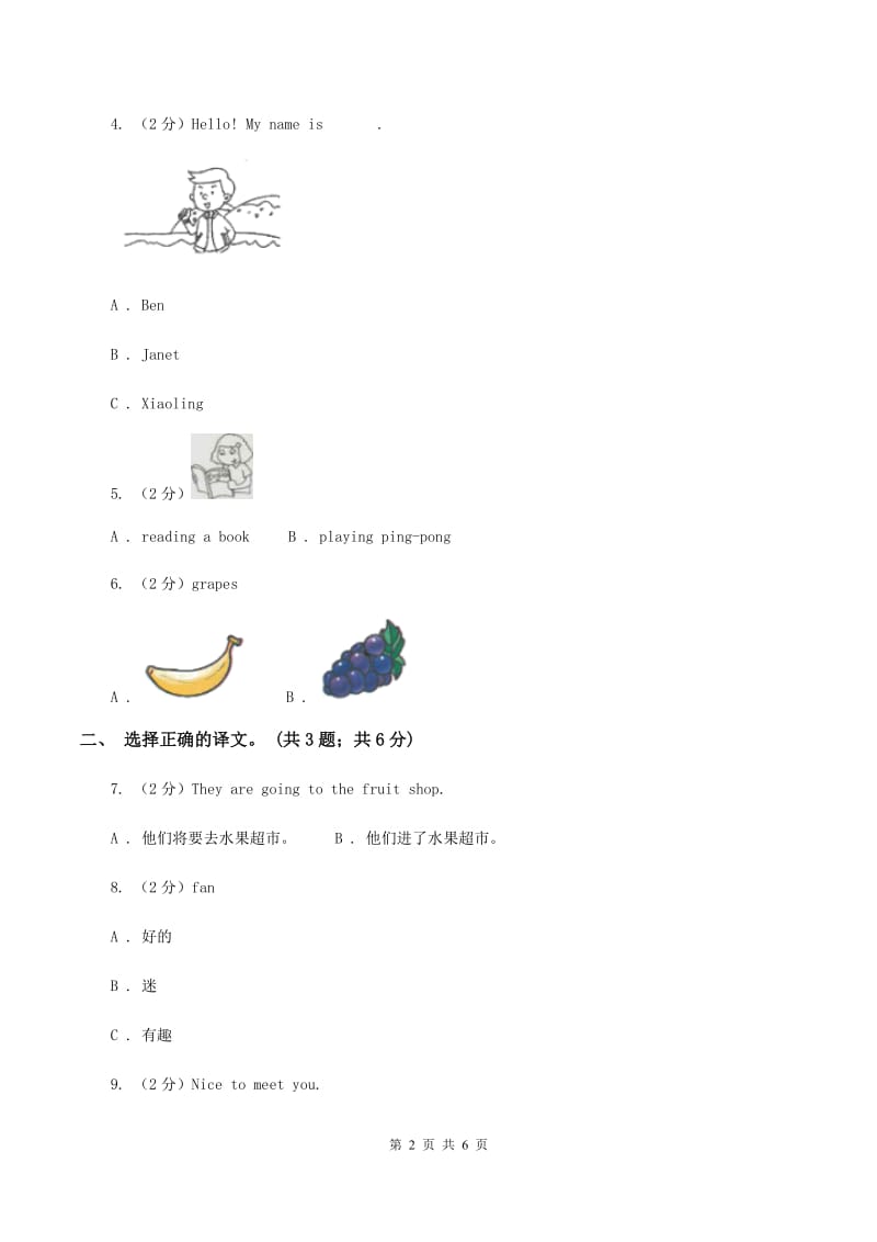 外研版（一起点）小学英语三年级上册Module 9 Unit 2同步练习（I）卷_第2页