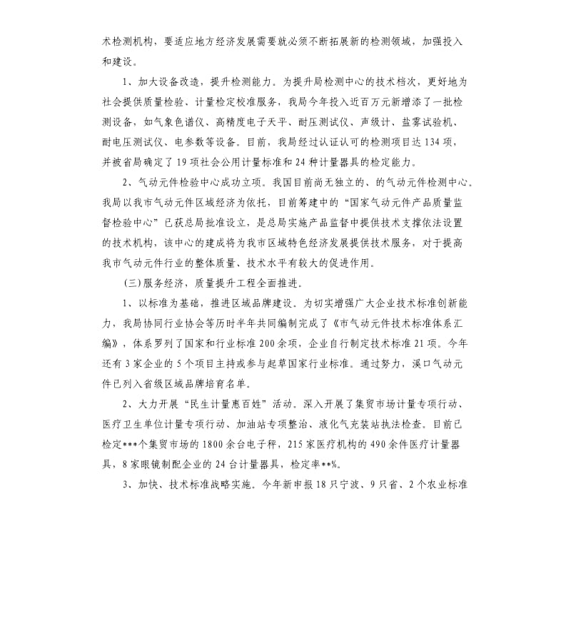 质监部门监管服务年底总结报告.docx_第2页